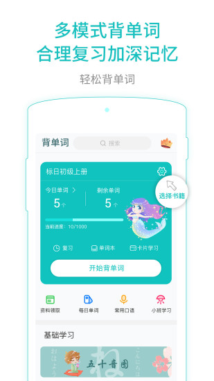 今川日语app(今川日语学习五十音图)1