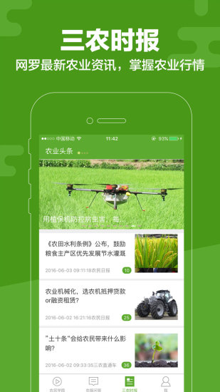 云上智农app5