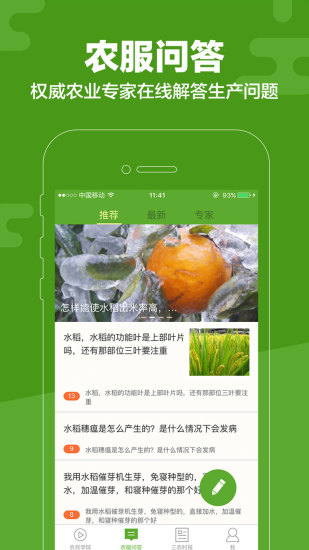 云上智农app4