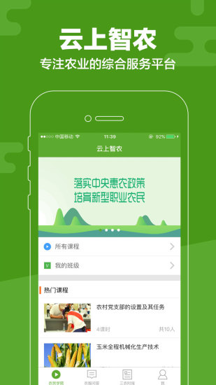云上智农app3
