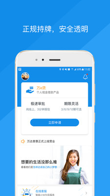 万达普惠app1