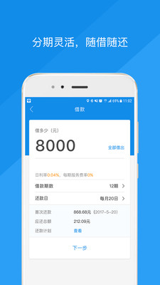 万达普惠app3