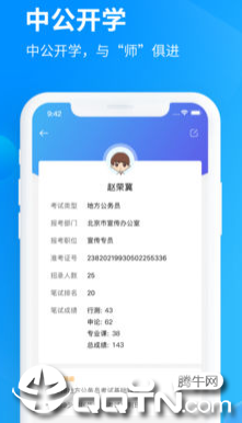 中公开学app4