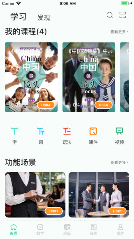 微汉语app2