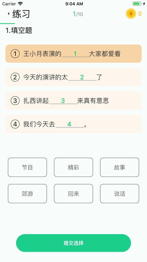 微汉语app5
