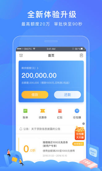 苏宁消费金融app1