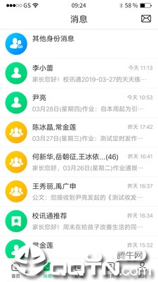 河南校讯通app4