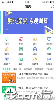 河南校讯通app2