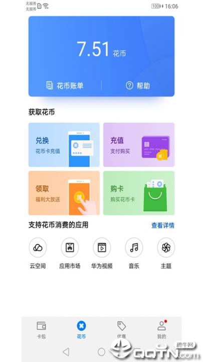 华为移动服务app2