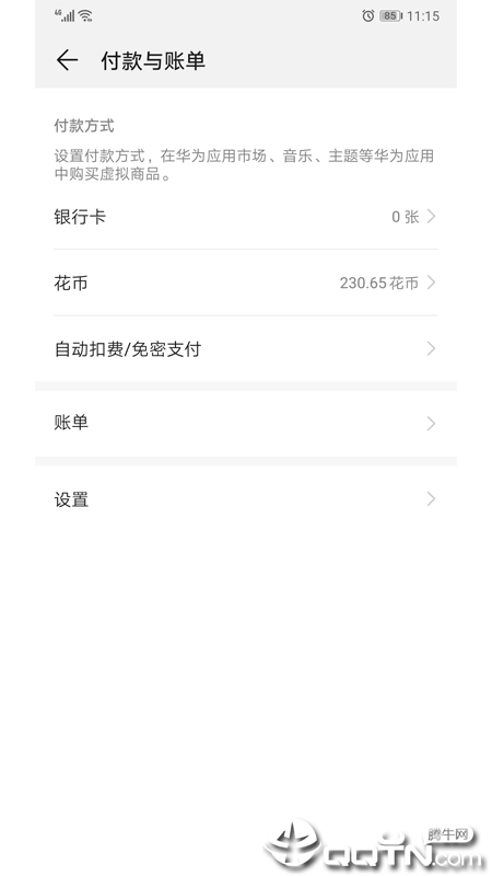 华为移动服务app3