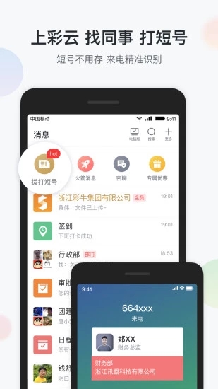 移动彩云app下载安装1