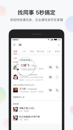 移动彩云app下载安装4