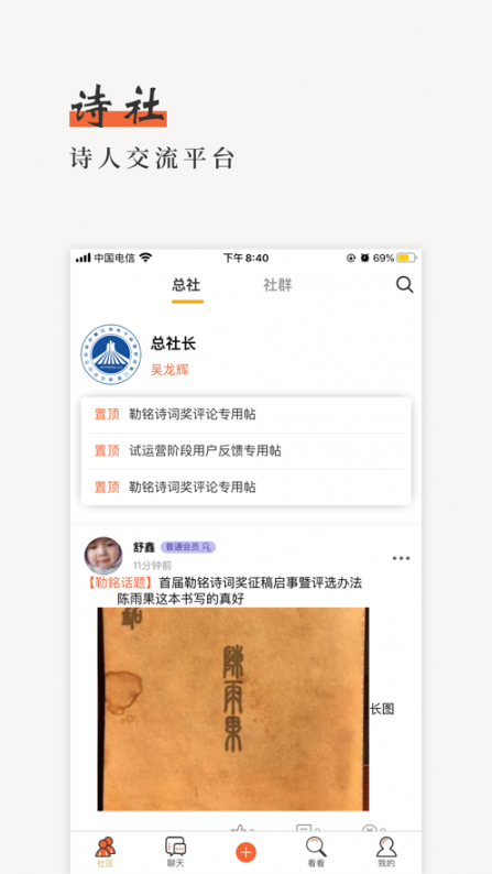 勒铭app(诗人社交)1