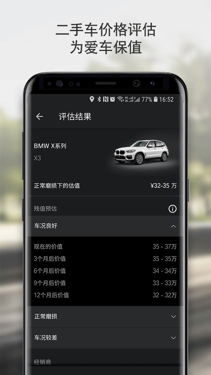 BMW云端互联app手机版4