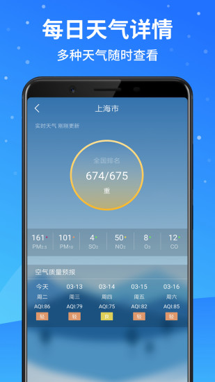 天气预报大师app1