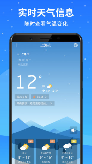 天气预报大师app5