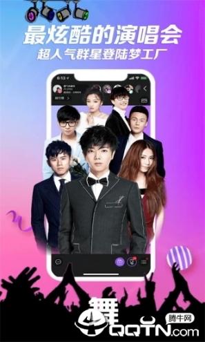 炫舞直播平台app2