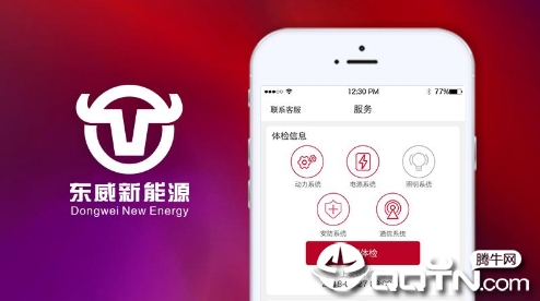 东威E智行app2