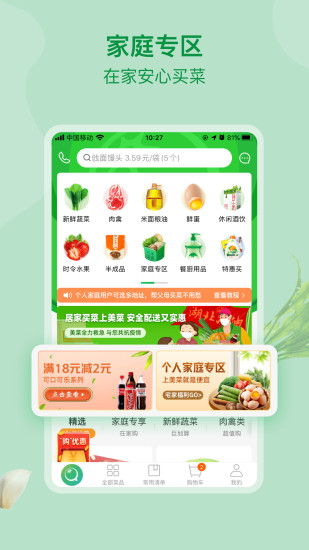 美菜商城app2