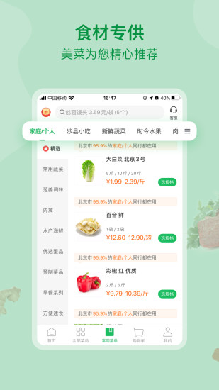 美菜商城app3