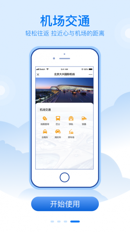大兴机场app4