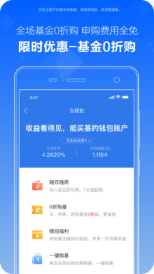天弘爱理财天弘基金app3