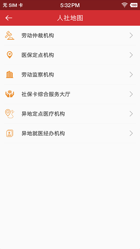 吉林智慧人社app3