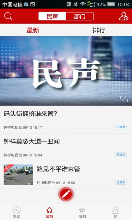 云上钟祥app3