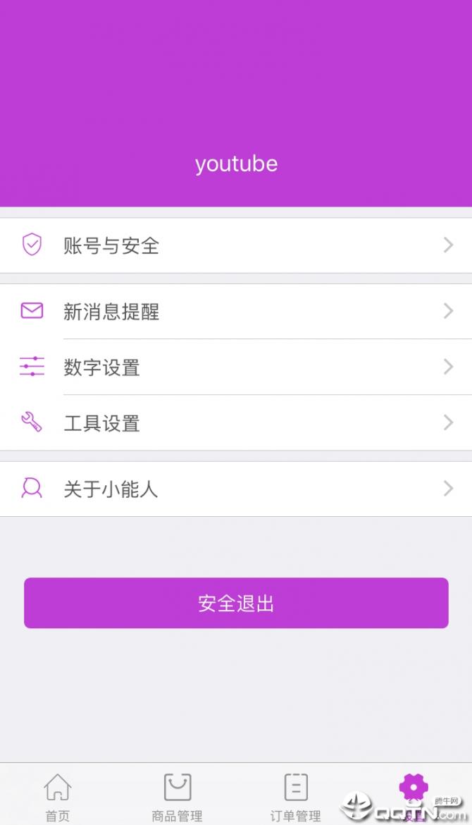 小能人商户app4