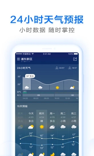 即刻天气app(语音播报)3