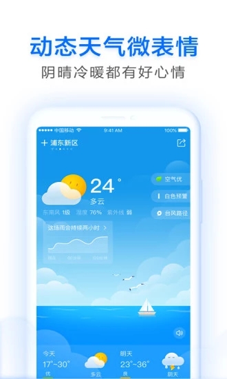 即刻天气app(语音播报)1
