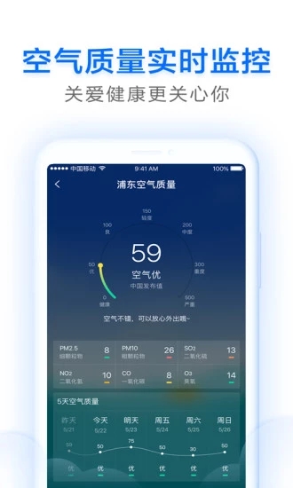 即刻天气app(语音播报)4