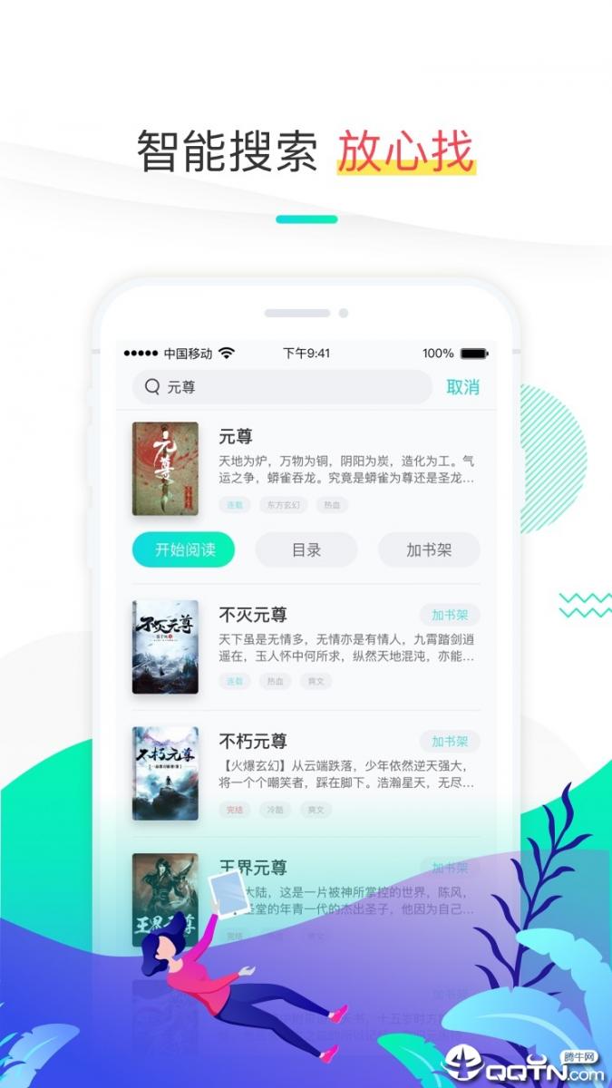 随阅免费小说app4