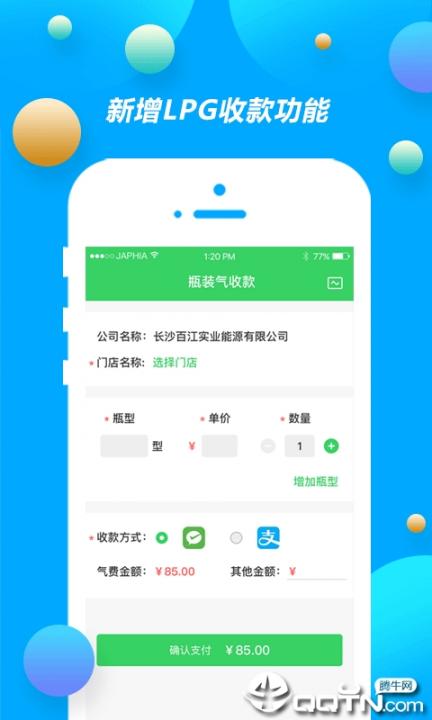 中燃慧服务app4
