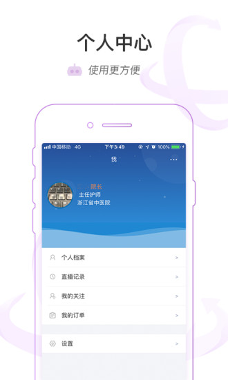 医链云学院app3