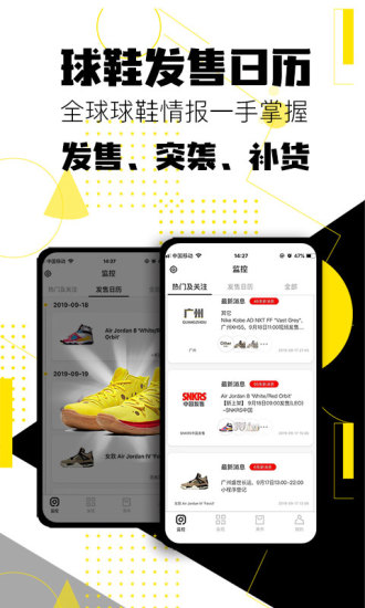 球鞋发售日历app1
