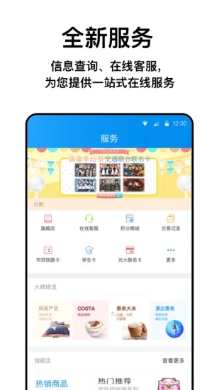 北京一卡通app2