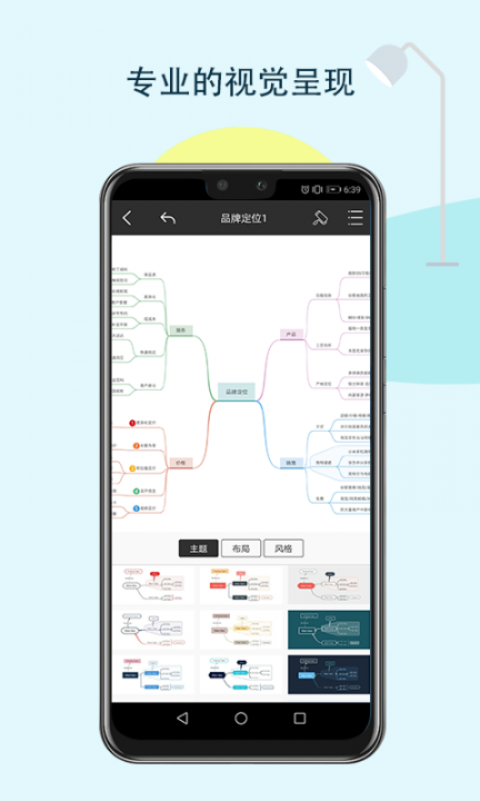 MindMaster思维导图app4
