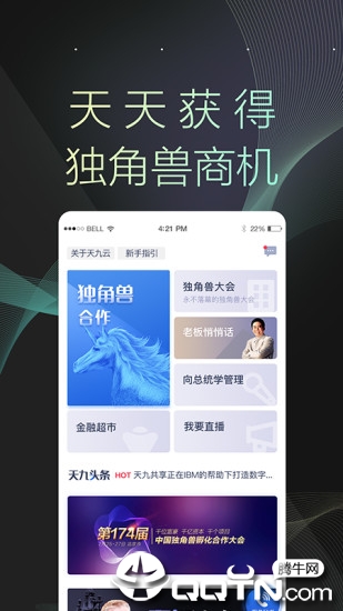 天九云app1