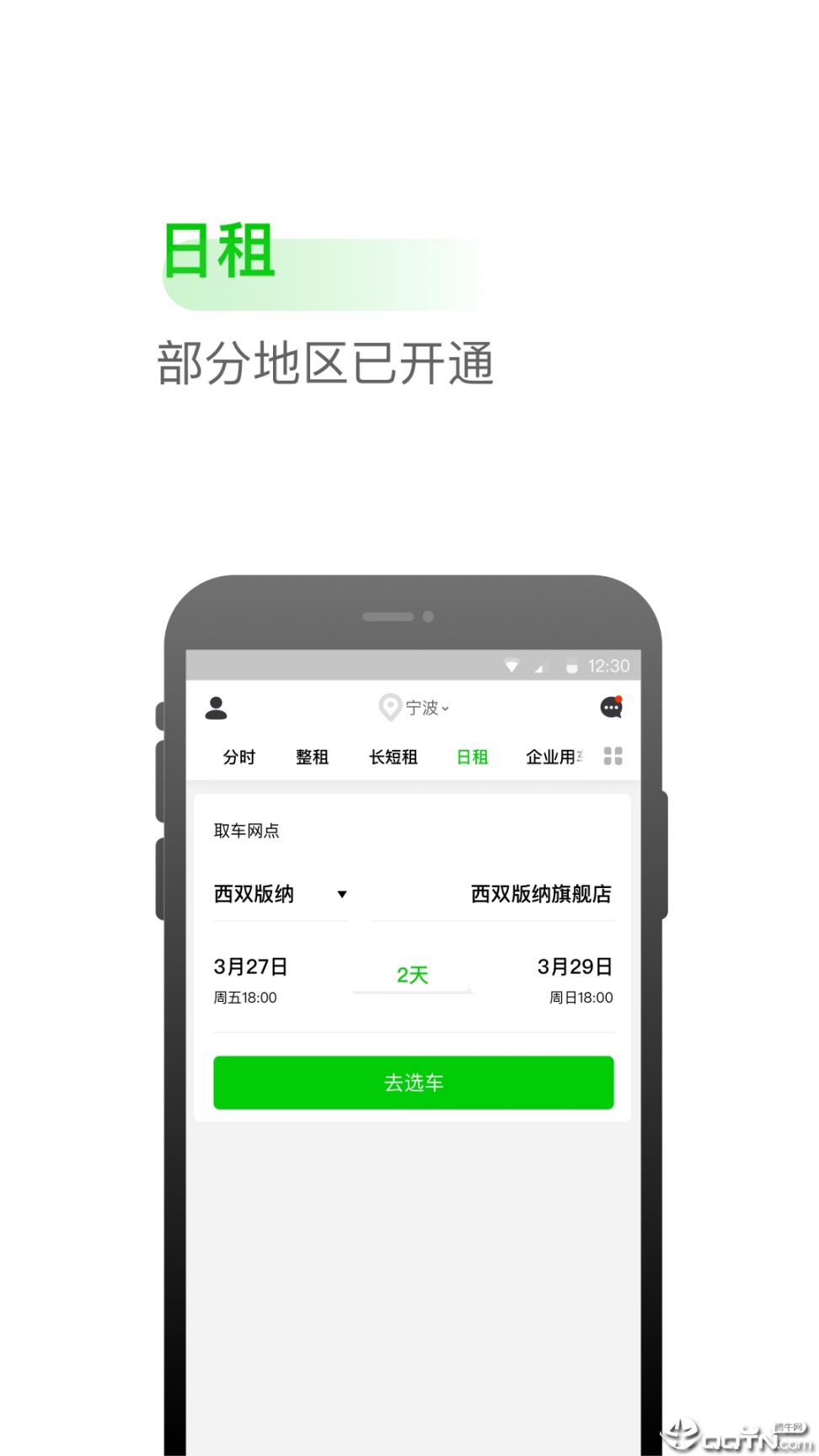 小灵狗出行app4