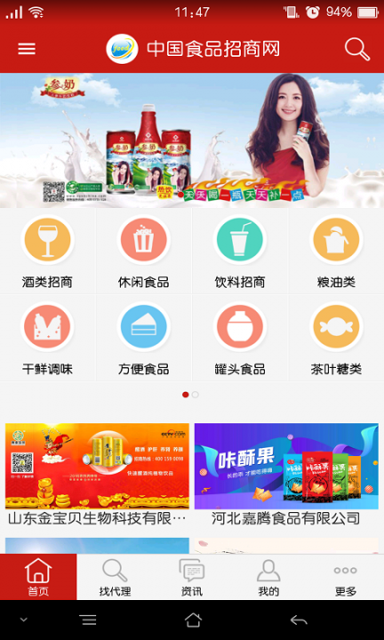 中国食品招商网app1