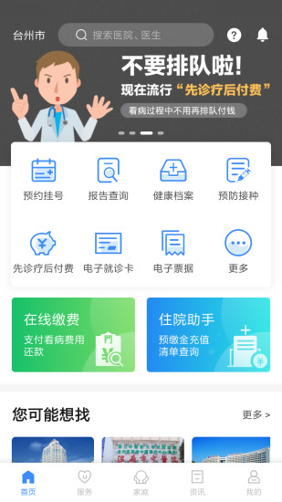 健康台州app1