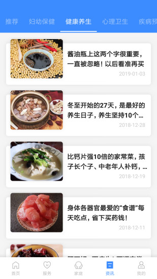 健康台州app3
