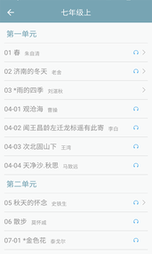 初中语文助手app3
