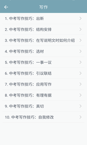 初中语文助手app4