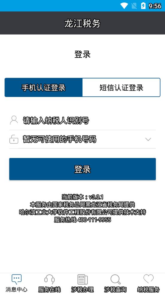 龙江税务app2