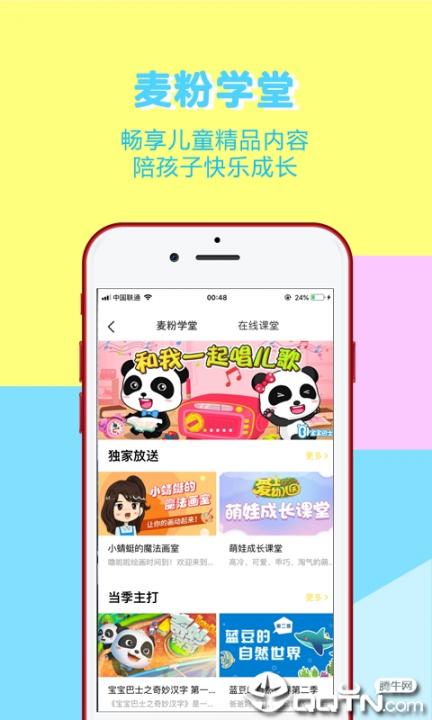 麦咭萌app4