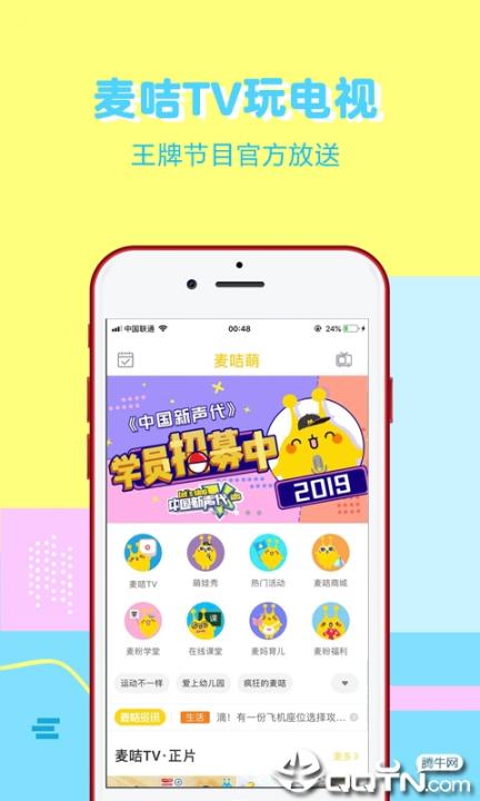 麦咭萌app3