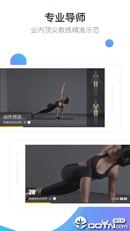 Fit健身app4