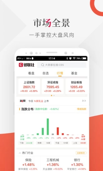 财联社app4